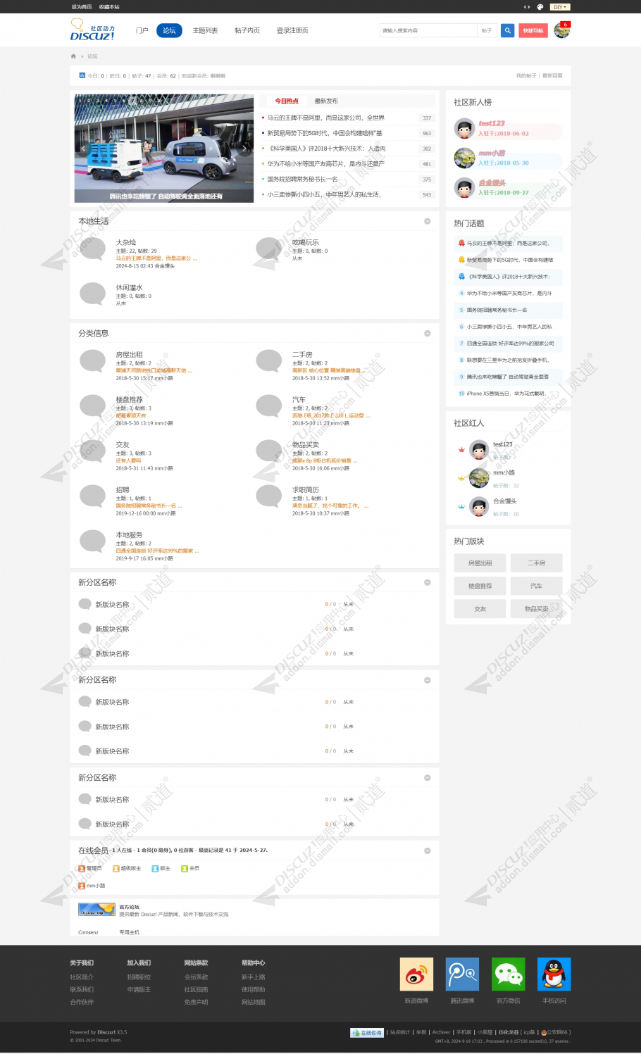 discuz默认模板美化seo版截图4