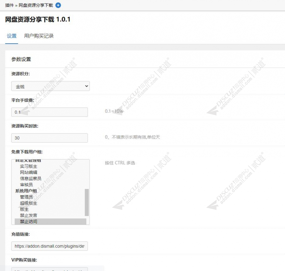 discuz网盘资源分享下载截图6