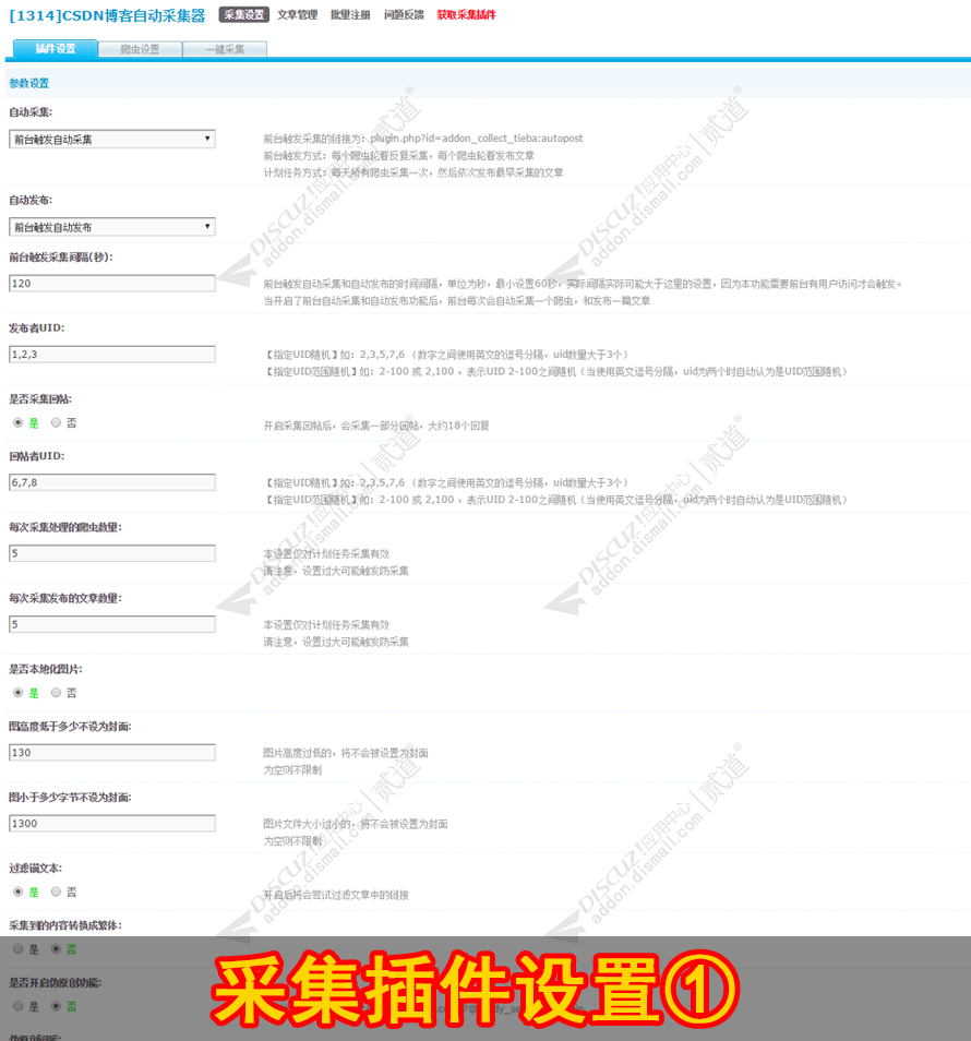 discuzCSDN博客自动采集器截图3