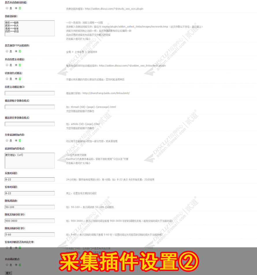 discuzCSDN博客自动采集器截图4