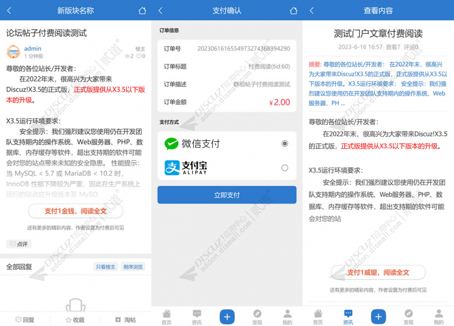 discuz付费阅读付费查看截图1