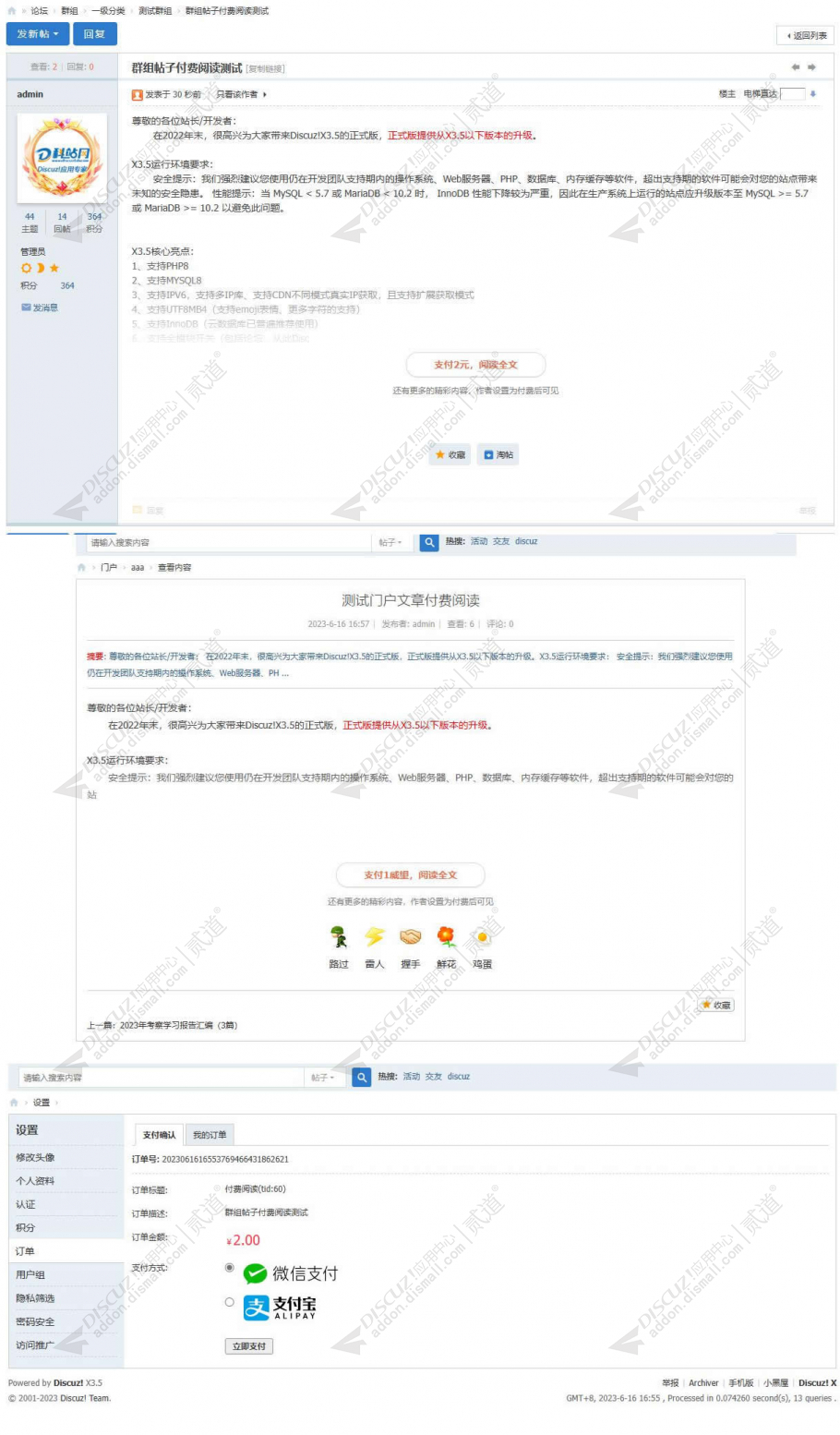 discuz付费阅读付费查看截图2