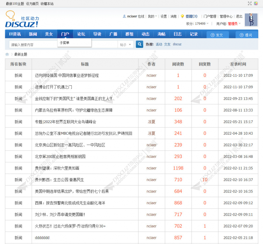 discuz硬汉最新100主题截图1
