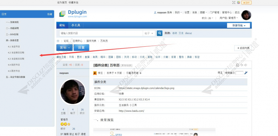 discuz贴子主题目录导航截图1