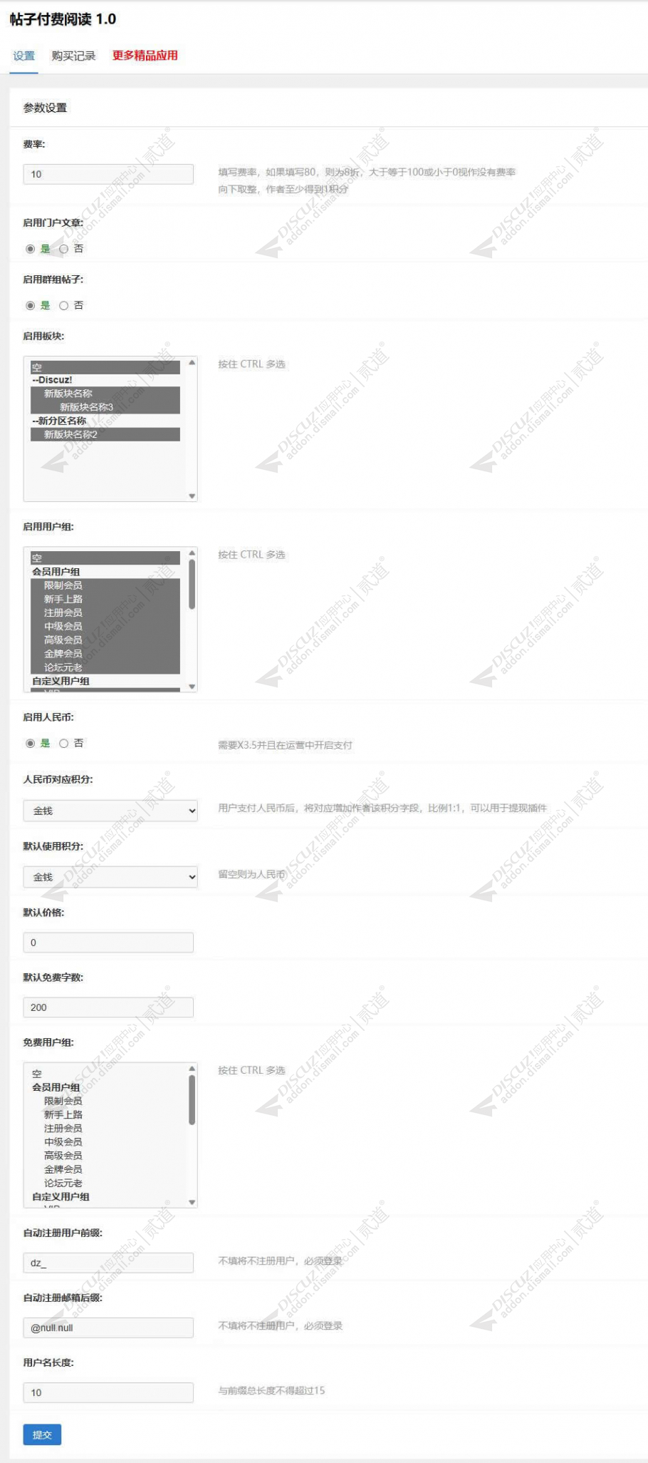 discuz付费阅读付费查看截图5