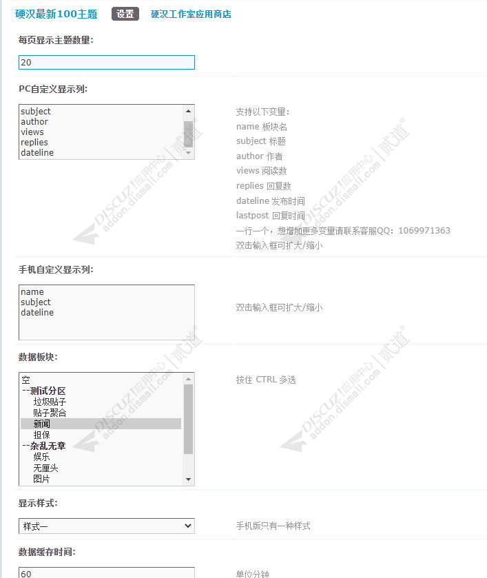 discuz硬汉最新100主题截图3