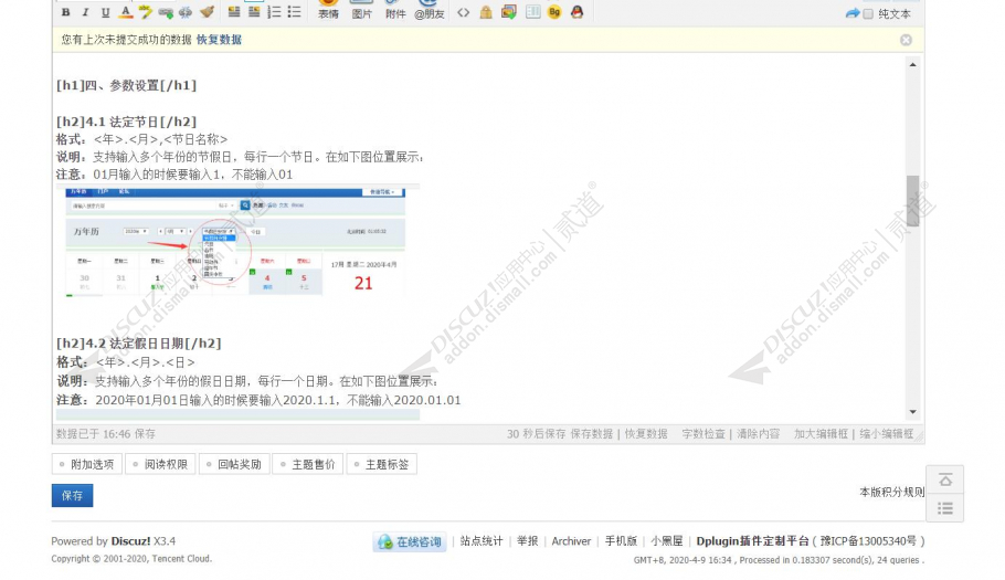 discuz贴子主题目录导航截图3