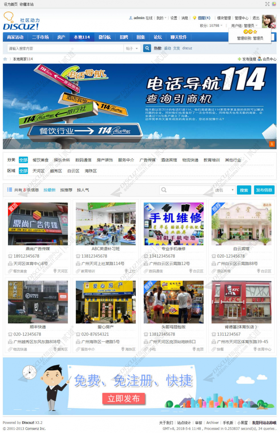 discuz本地商家电话114截图1