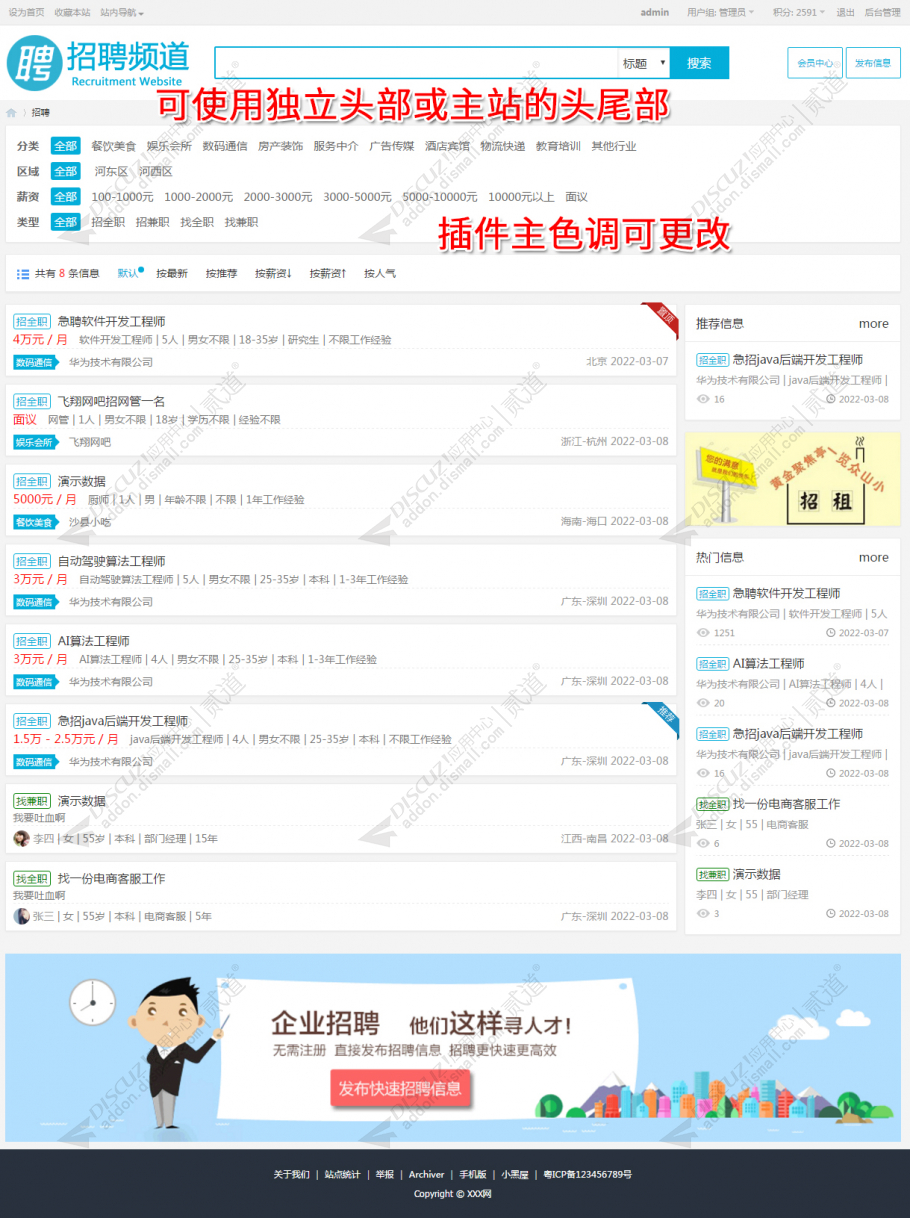 discuz本地微招聘求职截图1