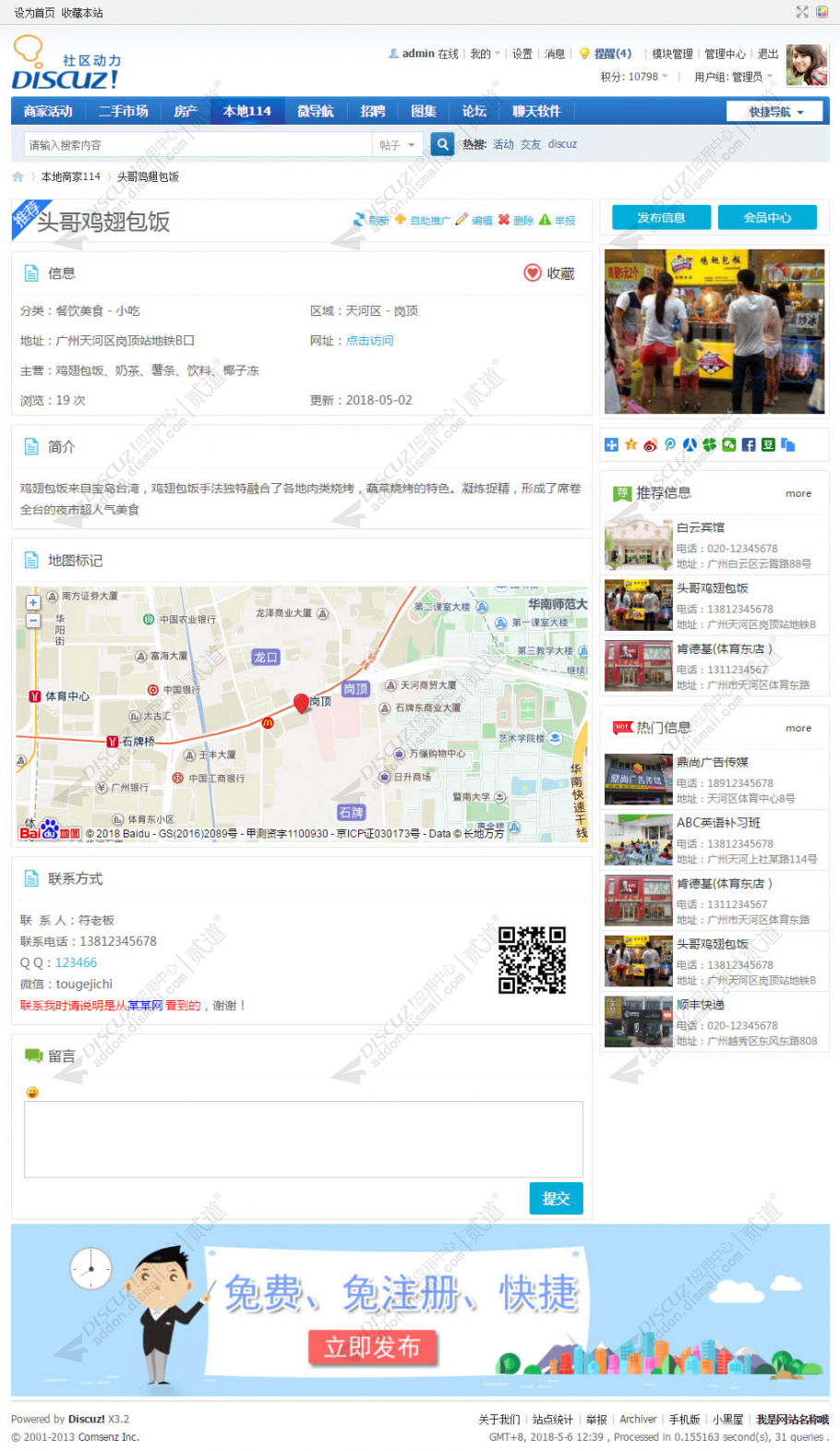 discuz本地商家电话114截图2