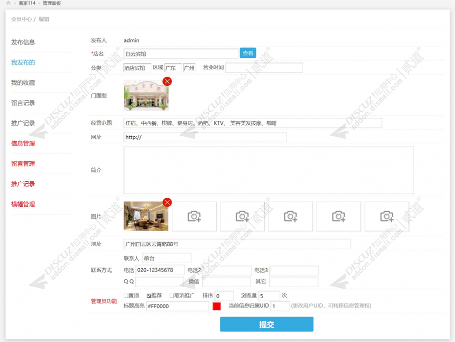 discuz本地商家电话114截图3