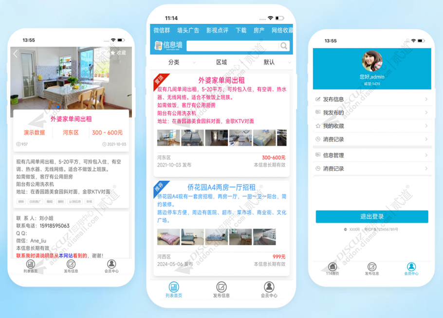 discuz墙头小广告截图4