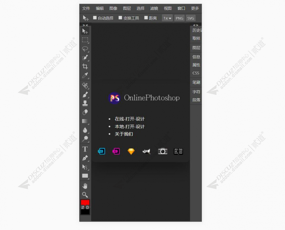 discuz在线PS工具截图2