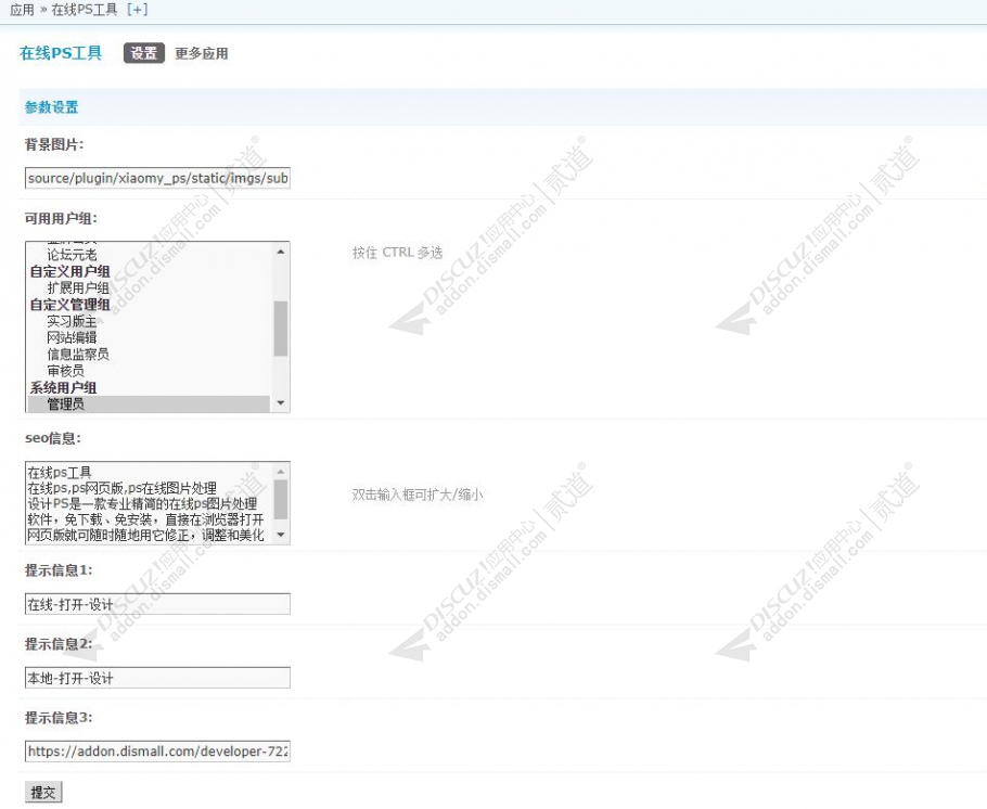 discuz在线PS工具截图3