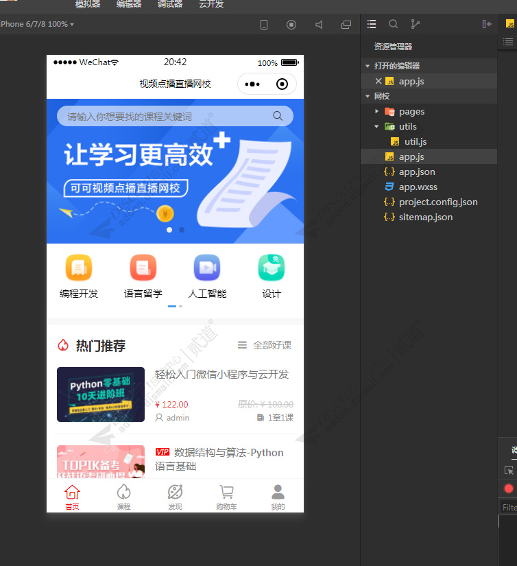 discuz可可网校小程序截图1