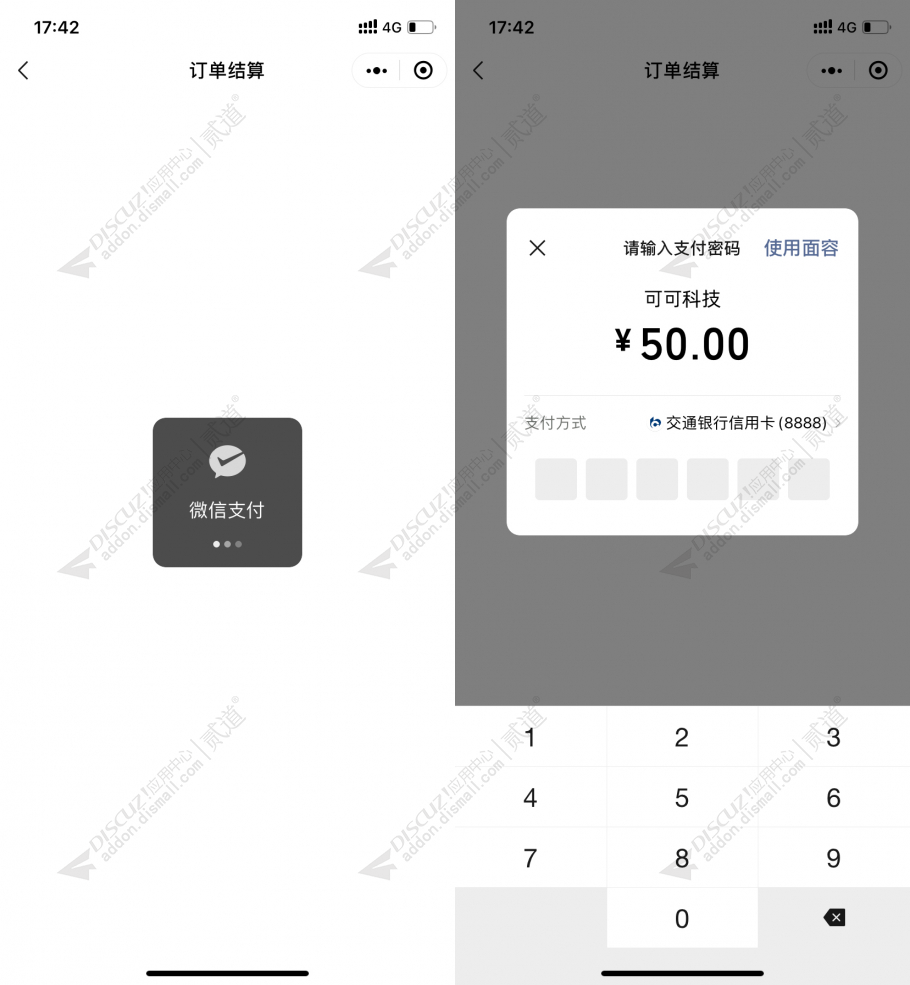 discuz可可小程序支付截图1