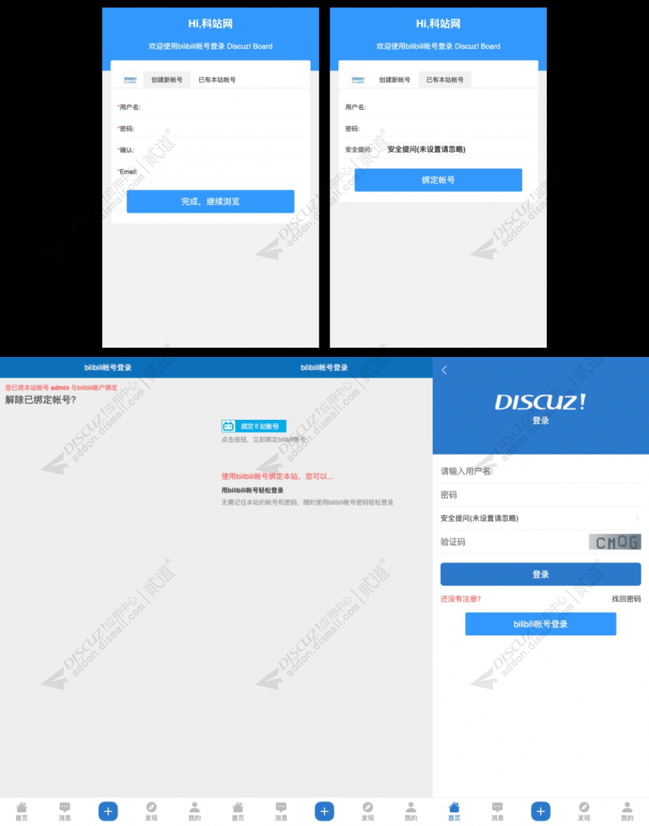 discuzB站登录B站截图1