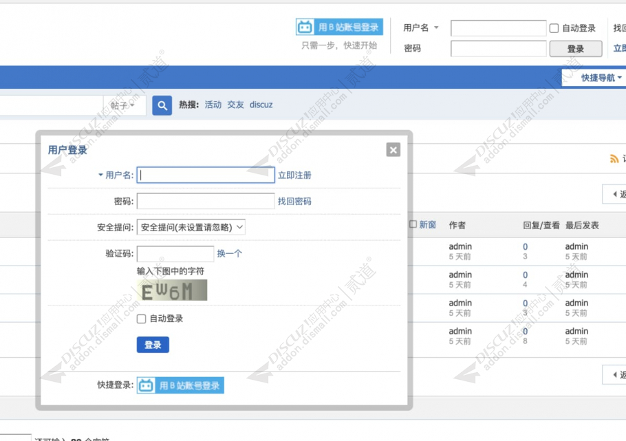 discuzB站登录B站截图2