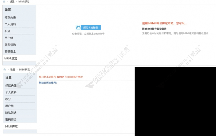 discuzB站登录B站截图3
