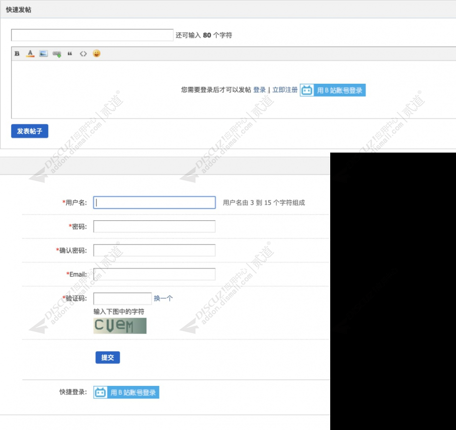 discuzB站登录B站截图4