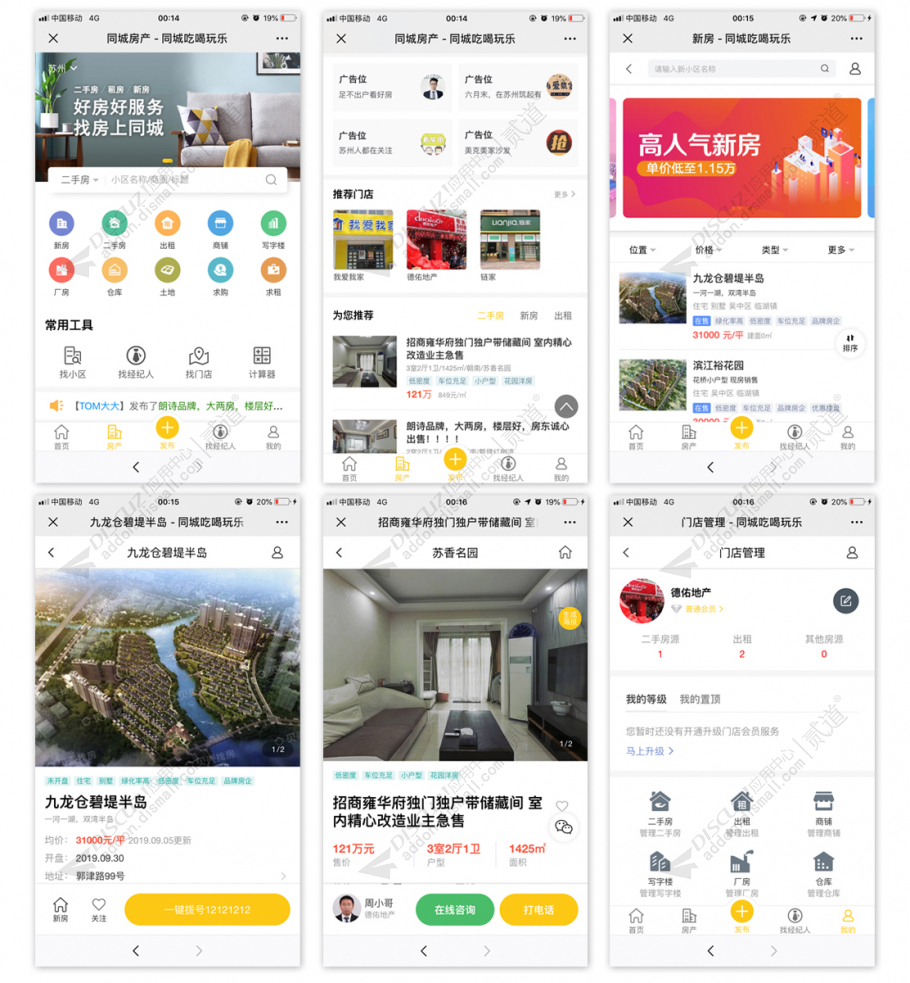 discuz点微同城房产截图1