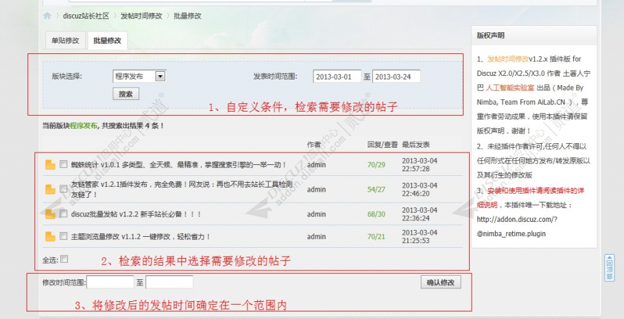 discuz发帖时间修改截图1