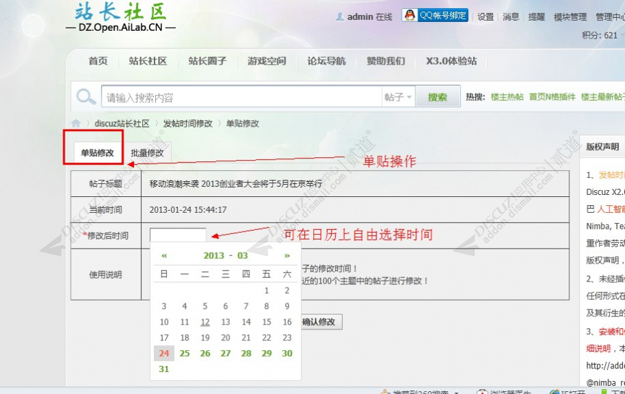 discuz发帖时间修改截图2