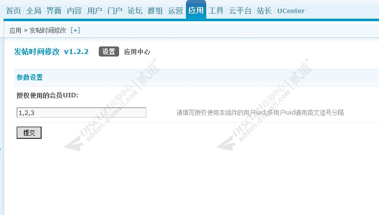 discuz发帖时间修改截图4