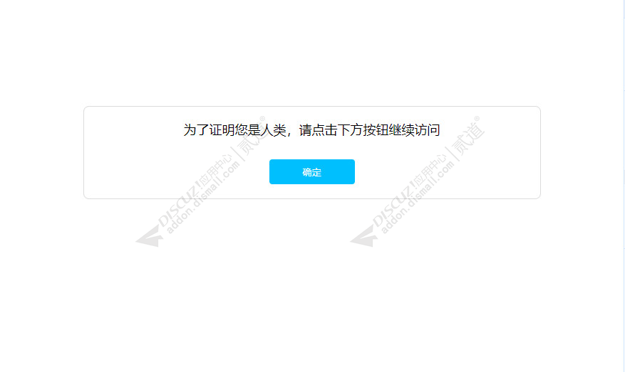 discuz点击访问截图1