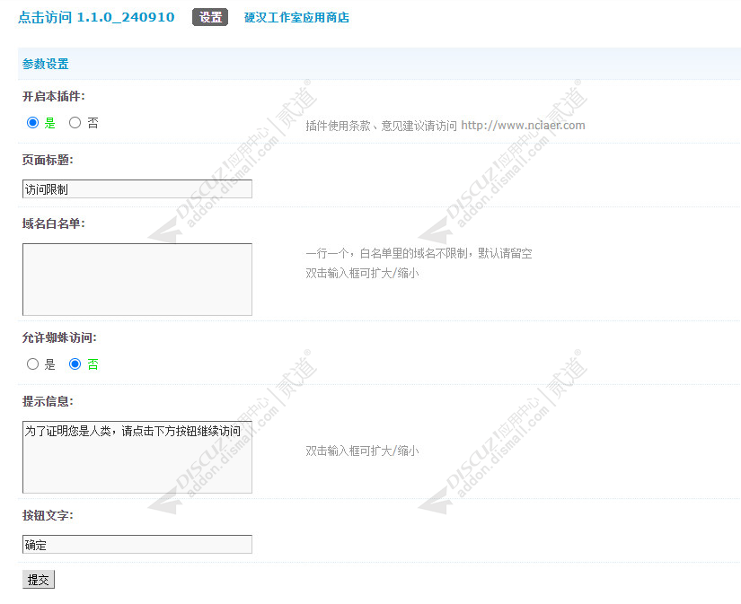 discuz点击访问截图2