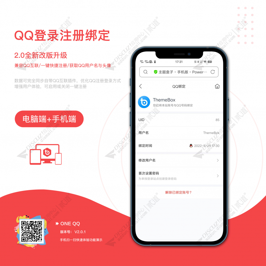 discuzQQ登录注册绑定截图1