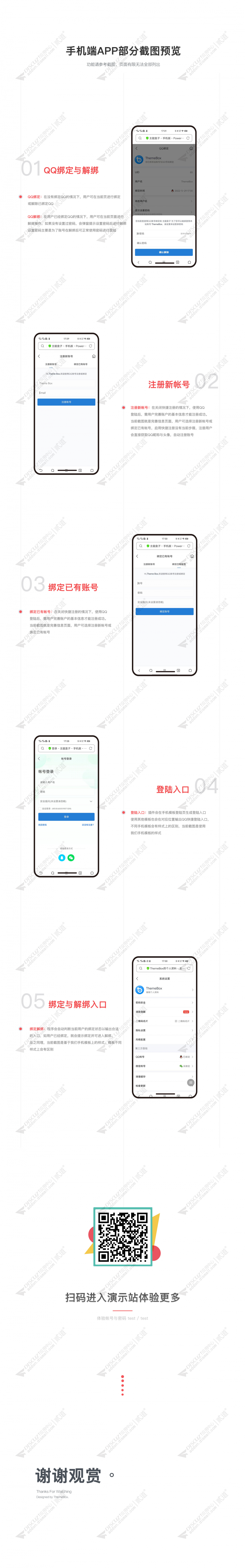 discuzQQ登录注册绑定截图2