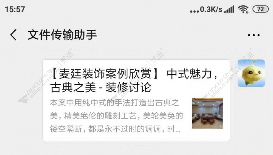 discuz微信QQ图文分享截图1