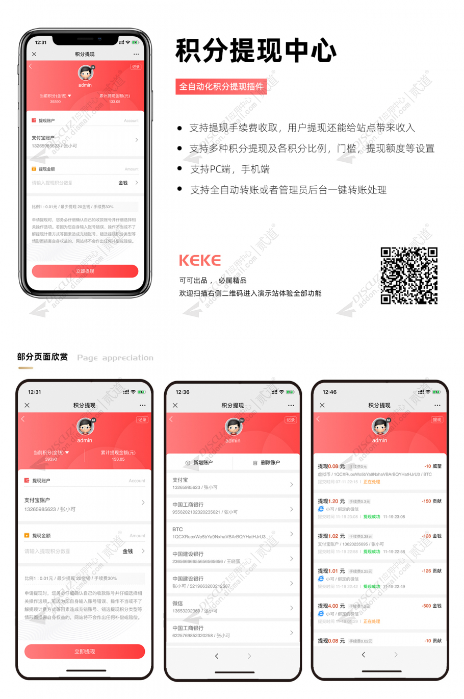 discuz积分提现中心截图1