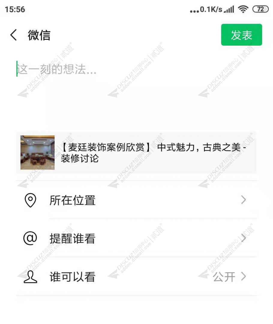 discuz微信QQ图文分享截图2