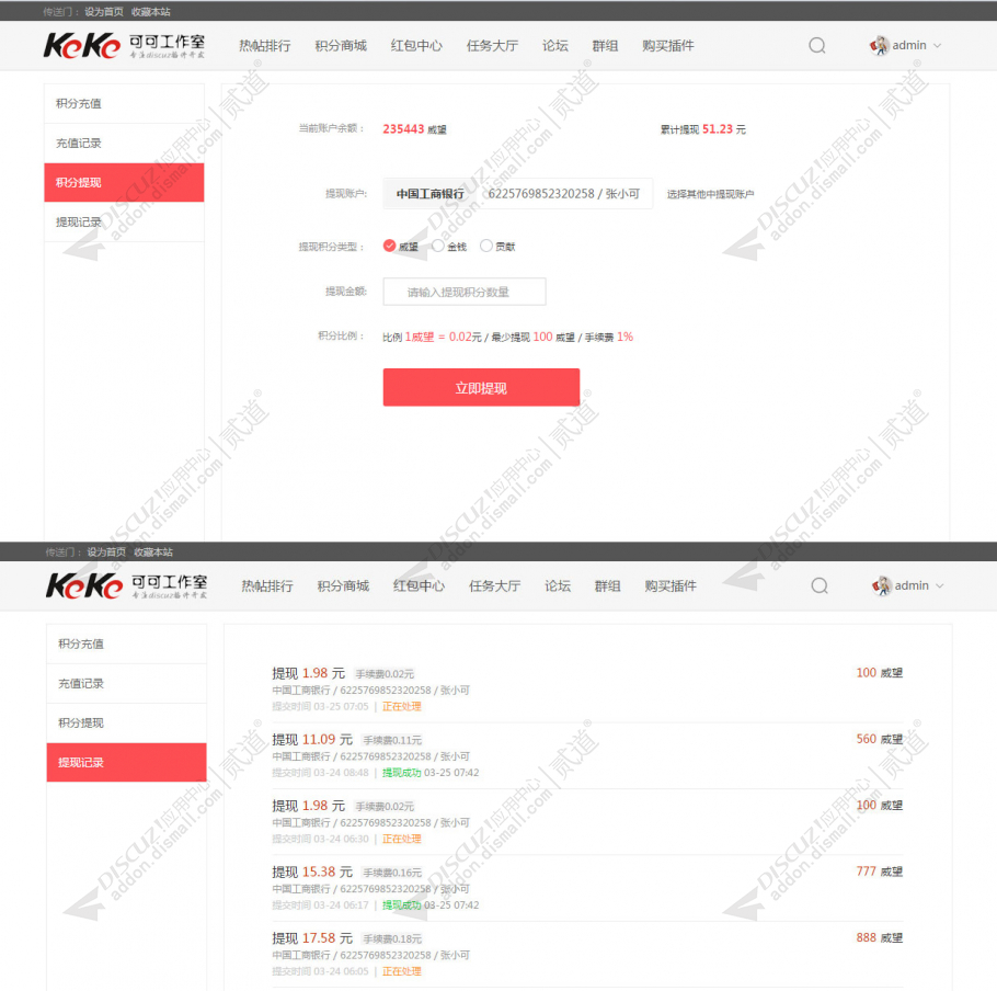 discuz积分提现中心截图2