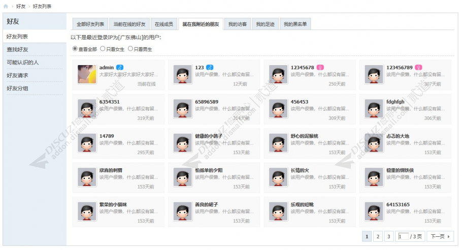 discuzip附近的人截图1