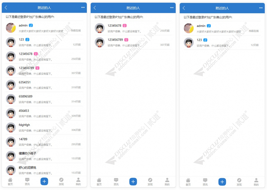 discuzip附近的人截图2