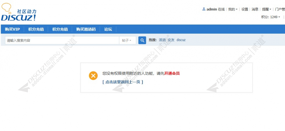 discuzip附近的人截图3