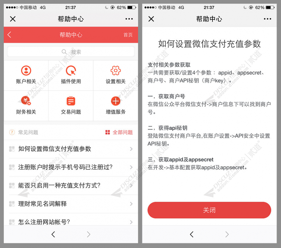 discuz可可帮助中心截图1