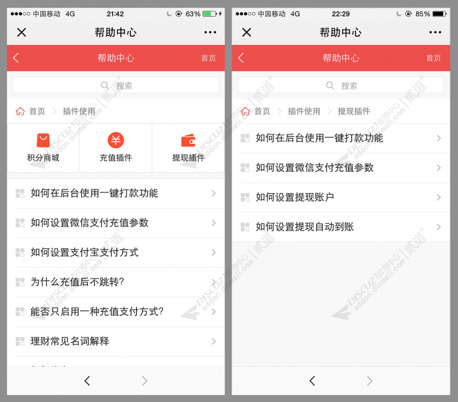 discuz可可帮助中心截图2