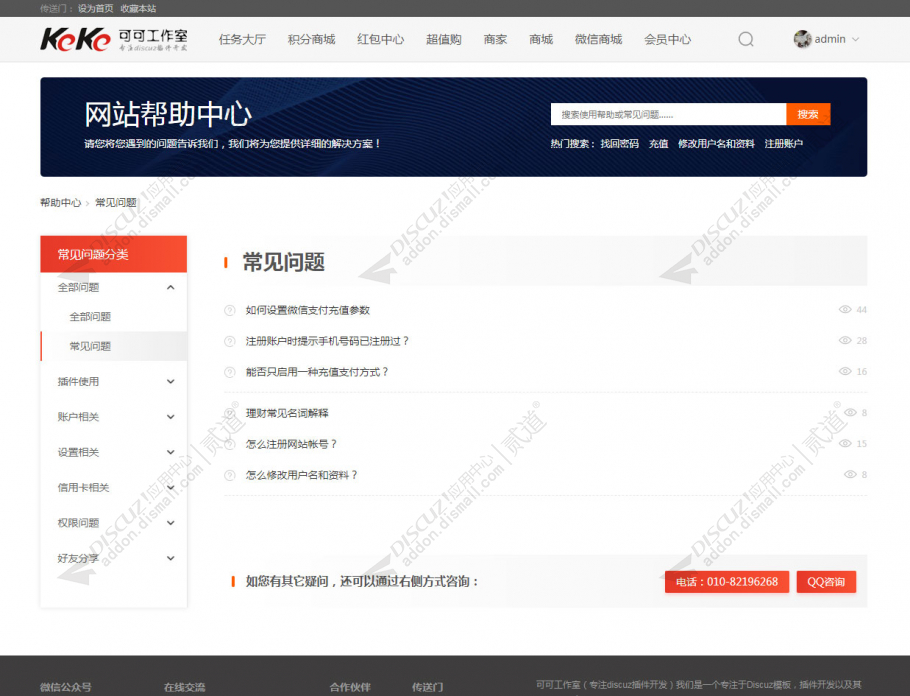 discuz可可帮助中心截图3