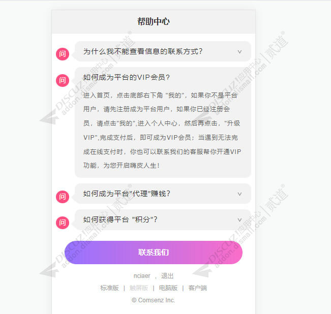discuz手机帮助(服务中心)截图1