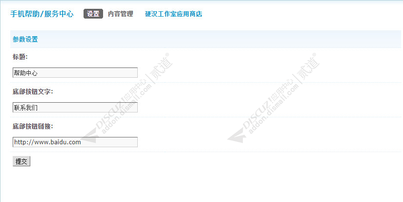 discuz手机帮助(服务中心)截图3