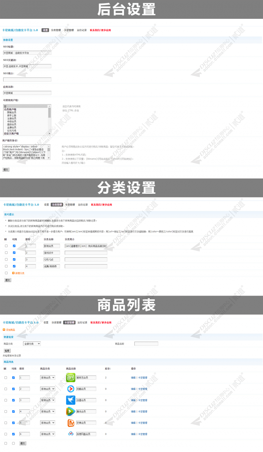 discuz卡密商城自助发卡截图2