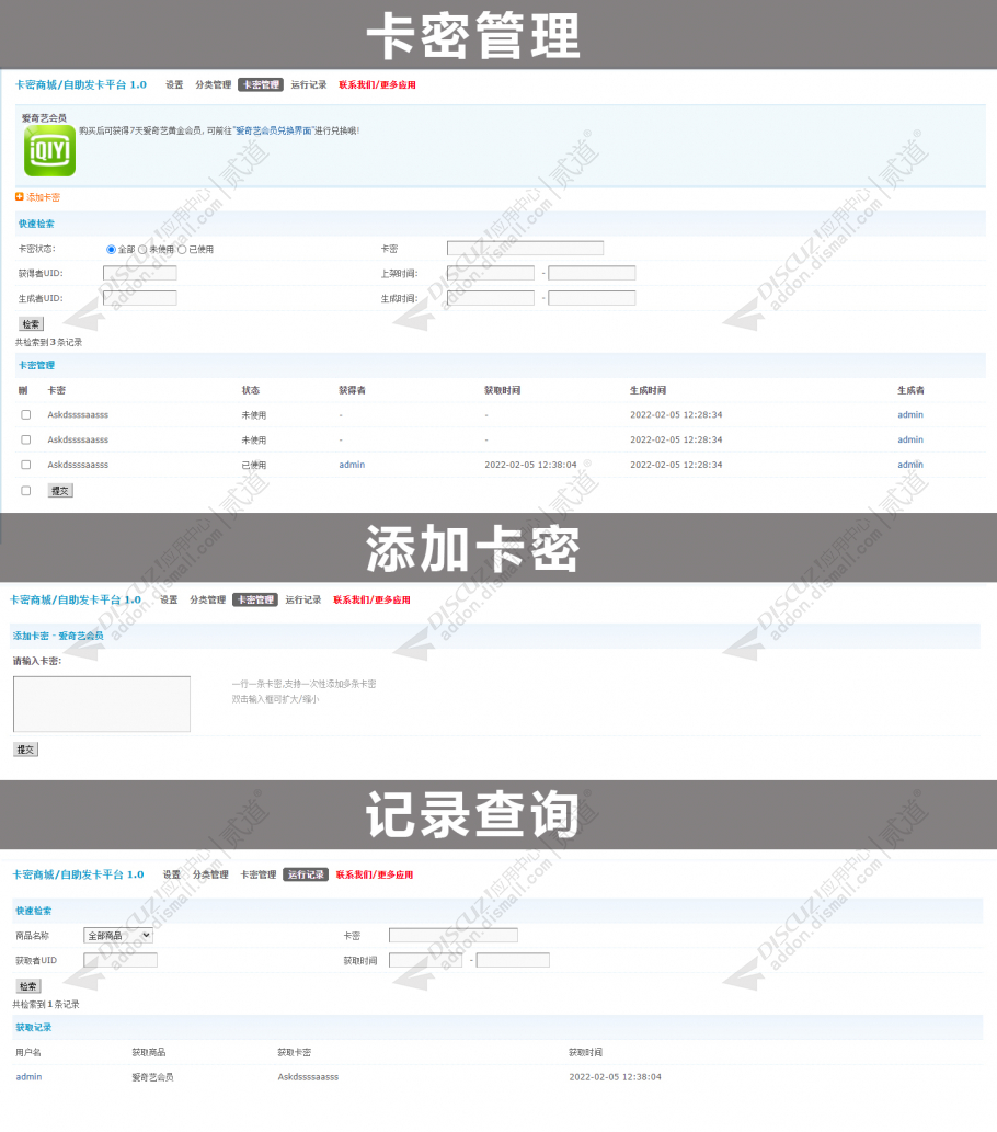 discuz卡密商城自助发卡截图4