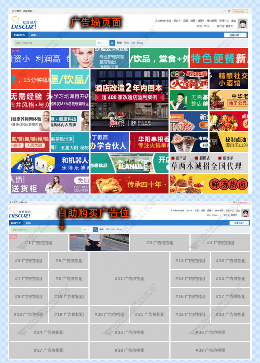 discuz招商广告墙截图1