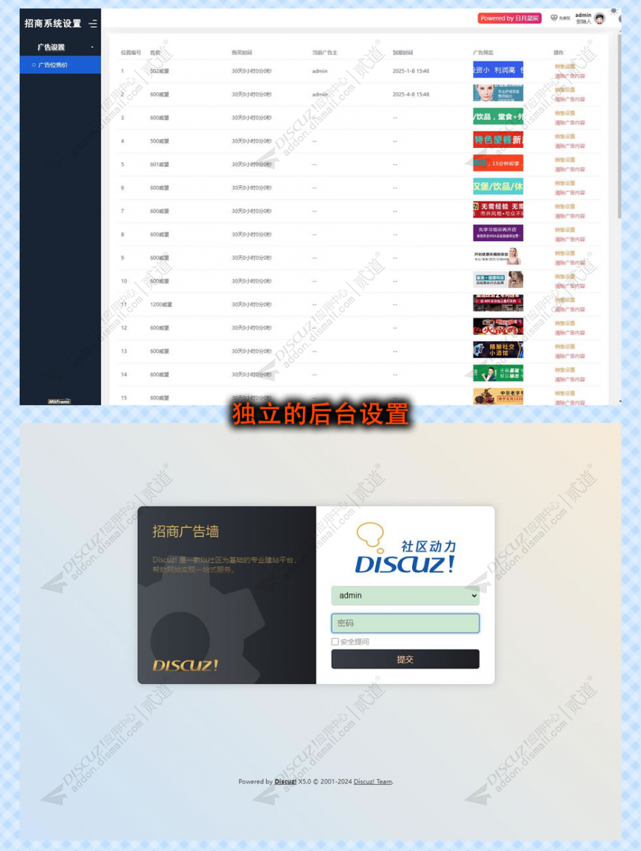 discuz招商广告墙截图2