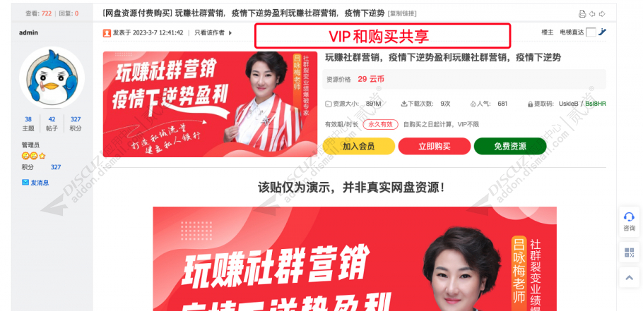 discuz网盘资源付费下载截图1
