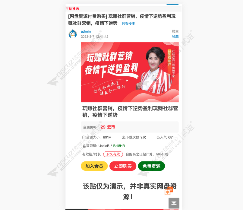 discuz网盘资源付费下载截图2